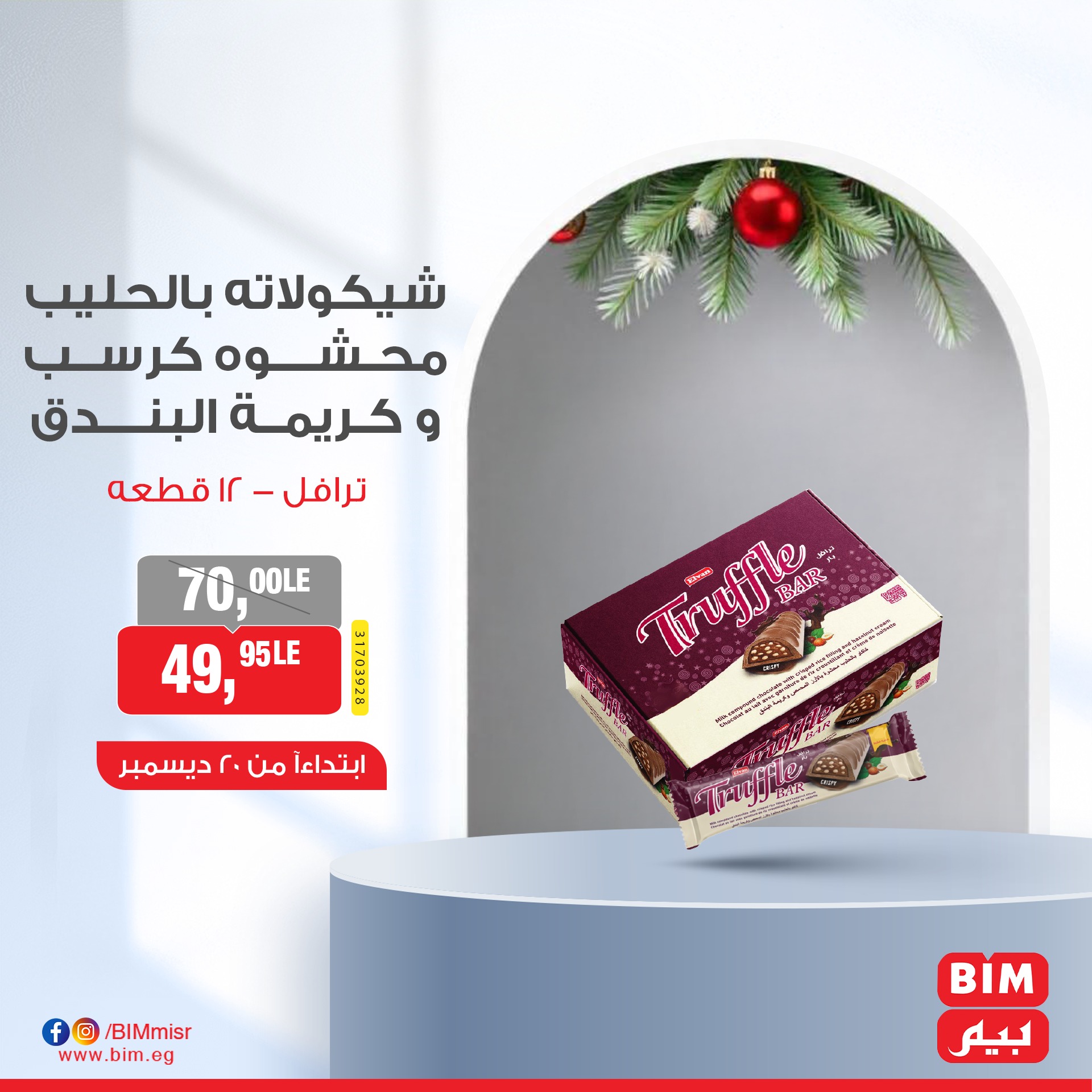 bim offers from 20dec to 20dec 2024 عروض بيم من 20 ديسمبر حتى 20 ديسمبر 2024 صفحة رقم 3